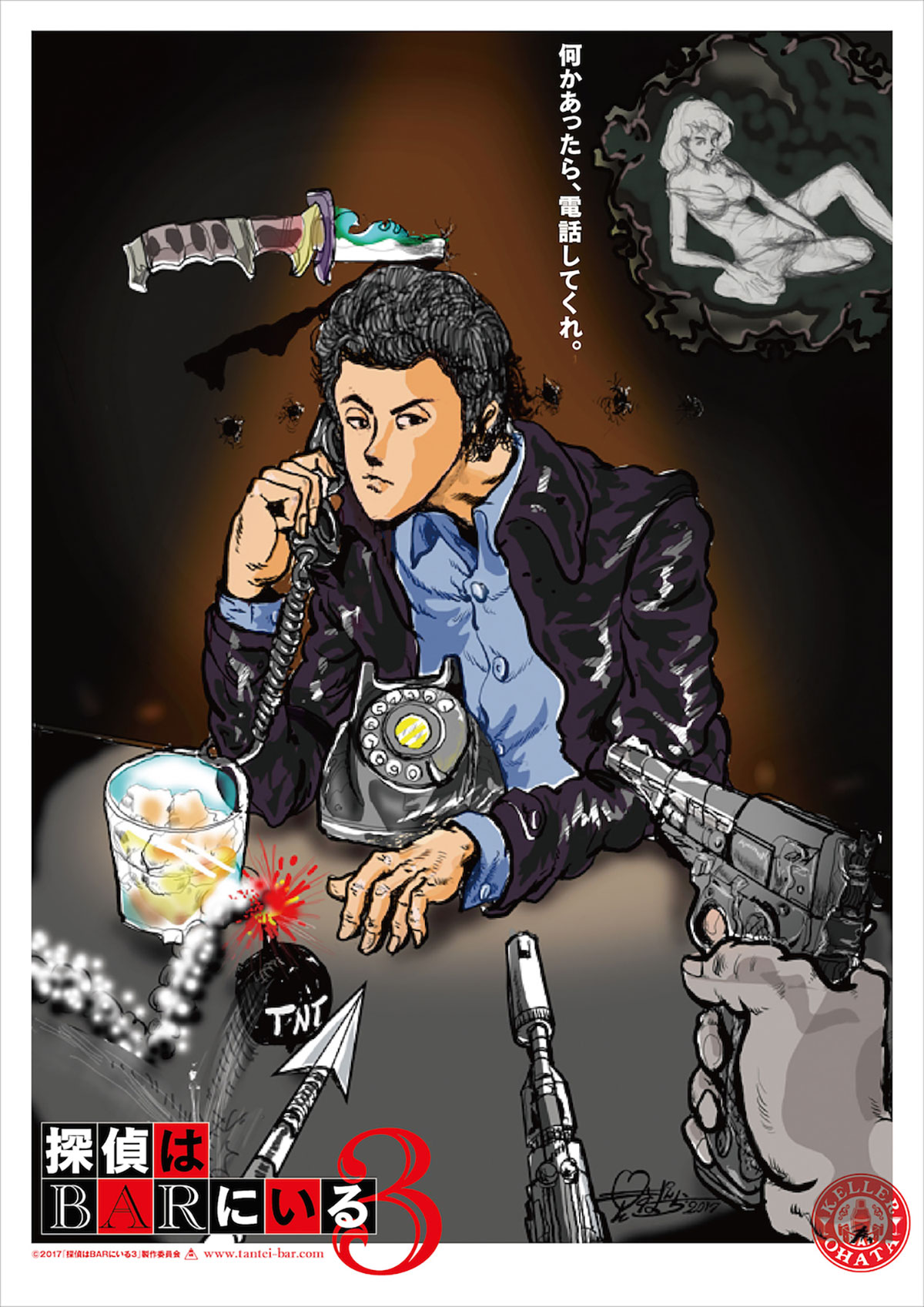 探偵はBARにいる3 ルパン三世 モンキー・パンチ